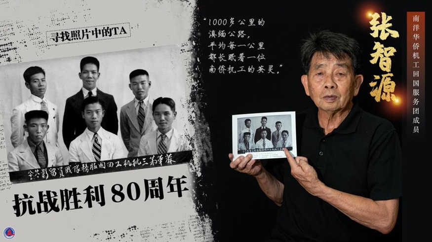 尋找照片中的TA丨回國！用熱血守護(hù)“抗戰(zhàn)生命線”