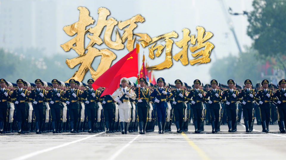 玉盤玉盤，九三閱兵還是太權(quán)威了！