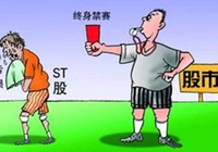 證監(jiān)會：欺詐發(fā)行、重大信披違法將實(shí)施強(qiáng)制退市制度