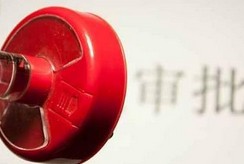 大幅取消對上市公司重大購買、出售、置換資產(chǎn)行為審批