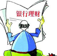 銀行理財哪家強？