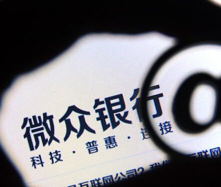 微眾銀行為何留不住人？