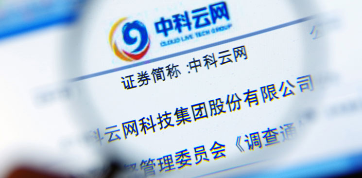 中科云網(wǎng)“內(nèi)訌”：控制權(quán)之爭邊界何在？