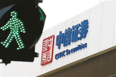 中信證券涉案人員“升級”總經(jīng)理接受調查