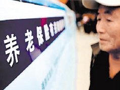 養(yǎng)老保險基金夠不夠花？