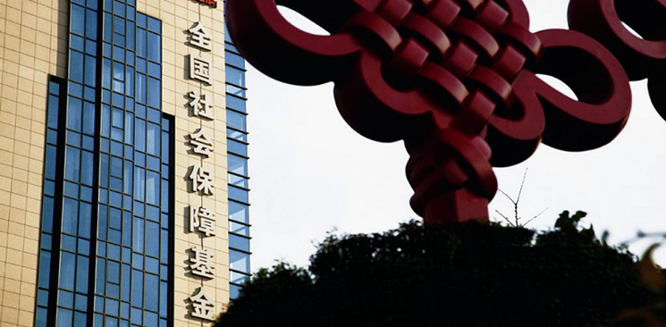 全國(guó)社?；鹨?guī)模15年增逾74倍 年均投資收益率8.82%