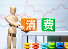 四季度消費(fèi)迎來(lái)開(kāi)門紅 餐飲收入增速轉(zhuǎn)正、票房好消息不斷