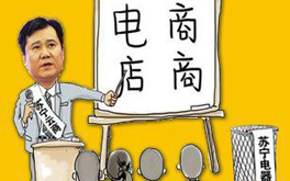張近東緣何建言向電商征稅？