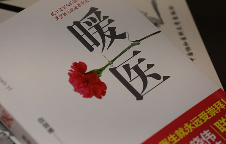 致敬偉大改革｜對話40年，講述身邊的健康故事（第十六集）——病人生死相托，我必全力以赴