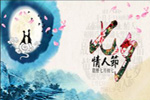 七夕將至，我們需做哪些準備？【圖】
