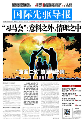 2015年11月6日 第808期 “習(xí)馬會(huì)”：意料之外，情理之中