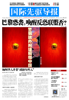 2015年11月20日 第810期 巴黎恐襲，喚醒反恐聯(lián)盟否？