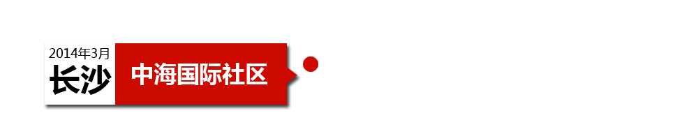 長沙中海國際社區(qū)外墻漏水、墻皮經(jīng)常脫落