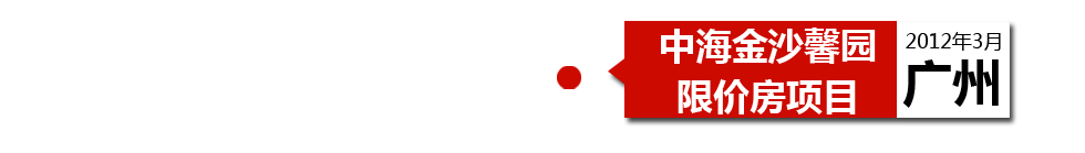 廣州中海金沙馨園限價房項(xiàng)目安信地板涉嫌甲醛超標(biāo)
