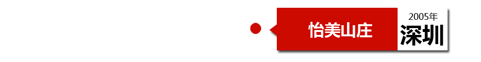 深圳中海怡美山莊下水管堵塞，底層漏水