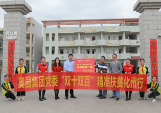 中國奧園依托奧園慈善基金會，積極回報社會