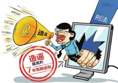 網(wǎng)絡(luò)謠言傷人，真的沒“法”管？