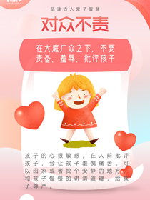 品讀古人愛子智慧 你學到了嗎？