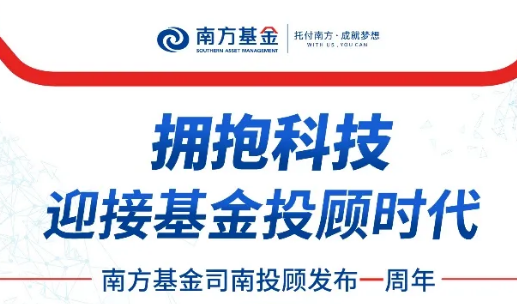 南方論壇：擁抱科技，迎接基金投顧時代