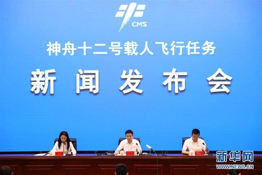 （神舟十二號）（4）神舟十二號載人飛行任務(wù)新聞發(fā)布會(huì)召開