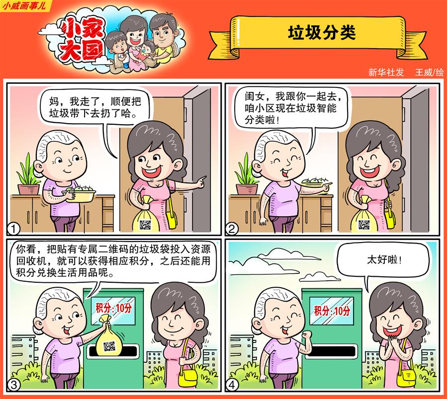 （十九大·讀報(bào)告 話民生）（18）加快生態(tài)文明體制改革，建設(shè)美麗中國(guó)