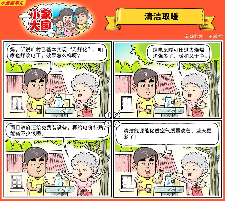 （十九大·讀報(bào)告 話民生）（17）加快生態(tài)文明體制改革，建設(shè)美麗中國(guó)