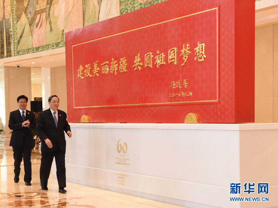 這是俞正聲和中共中央政治局委員、新疆維吾爾自治區(qū)黨委書(shū)記張春賢一同為習(xí)近平總書(shū)記題詞賀匾揭幕。新華社記者 高潔 攝 
