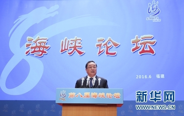 6月12日，第八屆海峽論壇在廈門隆重舉行。中共中央政治局常委、全國政協(xié)主席俞正聲出席論壇開幕式并致辭。 新華社記者丁林攝