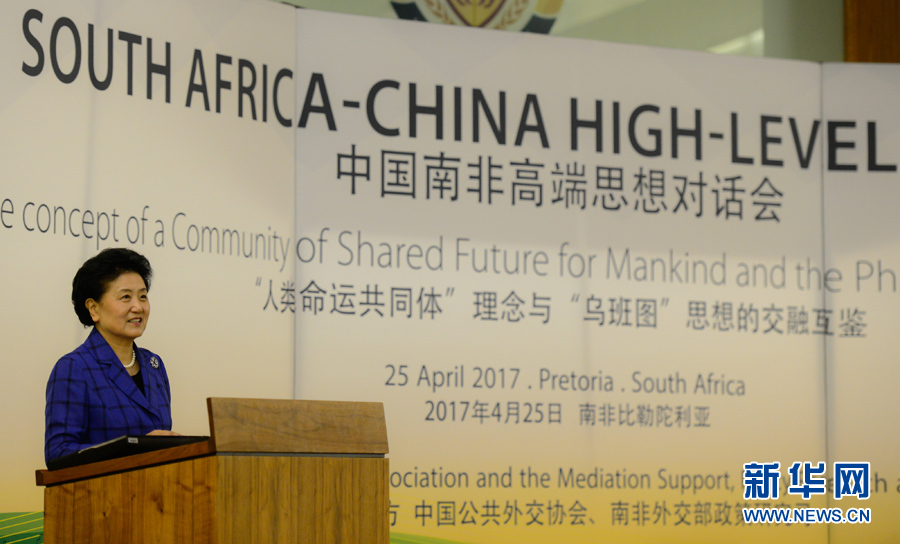 4月25日，在南非比勒陀利亞，中國國務(wù)院副總理劉延?xùn)|出席中國南非高端思想對話會(huì)開幕式并致辭。 新華社記者翟健嵐攝