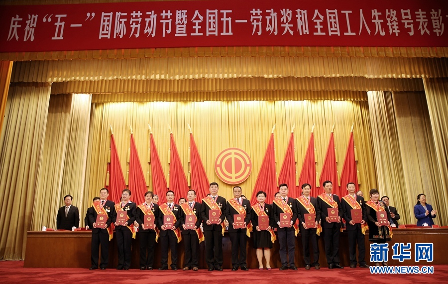 這是榮獲全國五一勞動獎?wù)碌牟糠窒冗M(jìn)個人在表彰大會上合影留念。新華社記者 才揚 攝