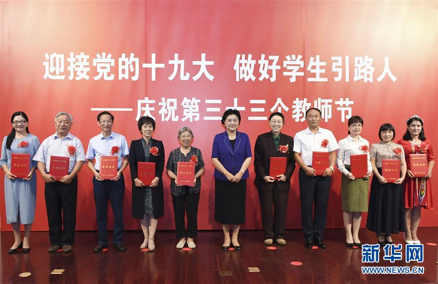 9月7日，中共中央政治局委員、國務(wù)院副總理劉延?xùn)|在北京出席全國教書育人楷模及優(yōu)秀教師代表座談會，向全國廣大教師和教育工作者致以節(jié)日祝賀。這是劉延?xùn)|為全國教書育人楷模頒獎。新華社記者高潔攝

