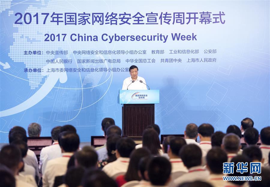 9月16日，2017年國(guó)家網(wǎng)絡(luò)安全宣傳周開幕式在上海西郊會(huì)議中心舉行。中共中央政治局常委、中央書記處書記、中央網(wǎng)絡(luò)安全和信息化領(lǐng)導(dǎo)小組副組長(zhǎng)劉云山在開幕式上發(fā)表講話，并參觀網(wǎng)絡(luò)安全博覽會(huì)暨網(wǎng)絡(luò)安全成就展。新華社記者李學(xué)仁攝
