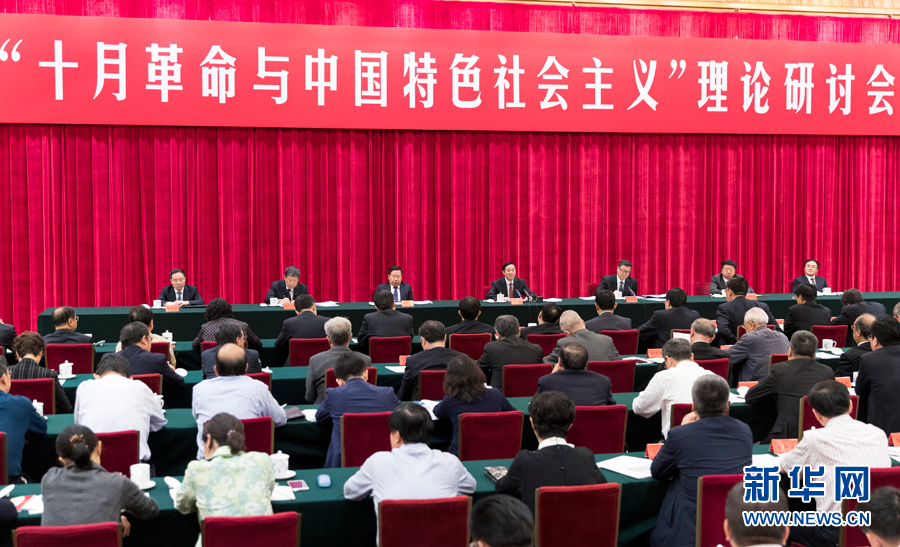 9月26日，在俄國十月革命勝利100周年前夕，“十月革命與中國特色社會(huì)主義”理論研討會(huì)在北京舉行。中共中央政治局委員、中央書記處書記、中宣部部長(zhǎng)劉奇葆出席并講話。新華社記者 丁海濤 攝