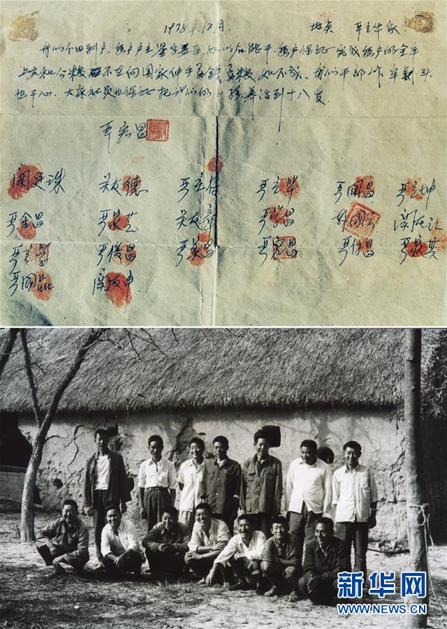 （新華全媒頭條·紀(jì)念改革開(kāi)放40年特稿·圖文互動(dòng)）（2）向著新航程揚(yáng)帆奮進(jìn)！——從小崗精神看中國(guó)改革開(kāi)放40年