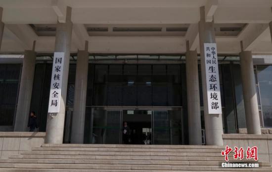 4月16日，新組建的中華人民共和國(guó)生態(tài)環(huán)境部在北京正式掛牌。 <a target='_blank' >中新社</a>記者 賈天勇 攝