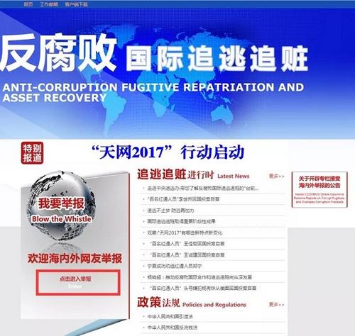 中紀(jì)委：“狐貍”外逃，海外群眾也不會放過他們