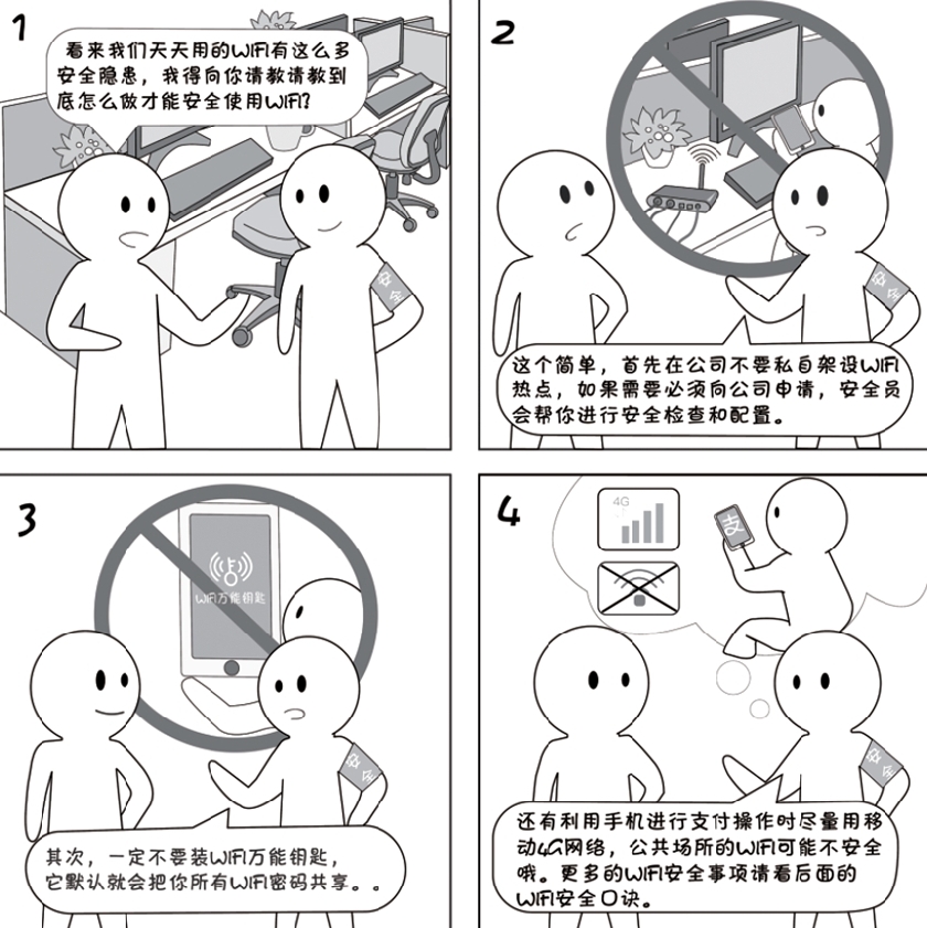2018國家網(wǎng)絡(luò)安全宣傳周系列動(dòng)漫①丨還在“蹭”免費(fèi)WiFi？這些安全風(fēng)險(xiǎn)告訴你真能嚇一跳