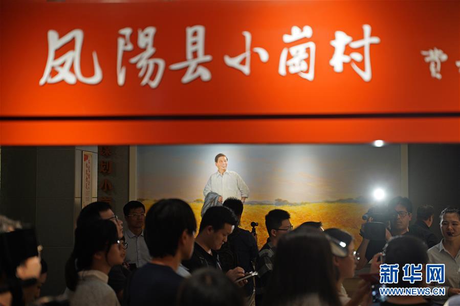 （新華全媒頭條·壯闊東方潮　奮進(jìn)新時代——慶祝改革開放40年·圖文互動）（7）小崗，與時代同行——“中國農(nóng)村改革第一村”40年變遷的改革啟示