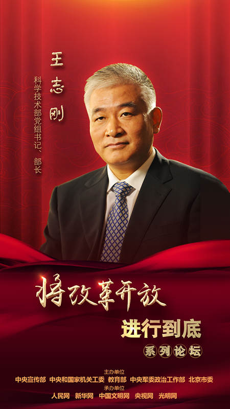 科學技術(shù)部黨組書記、部長王志剛