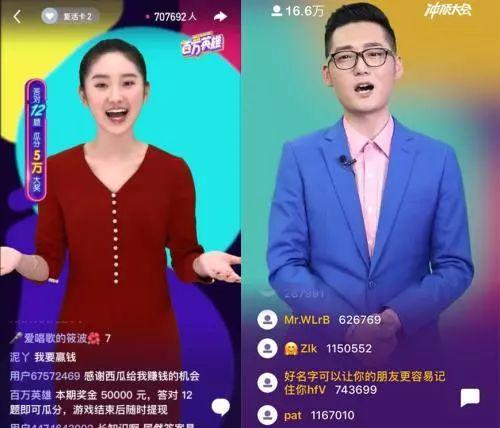 《百萬英雄》與《沖頂大會》直播答題畫面。來源：《百萬英雄》與《沖頂大會》APP截圖。