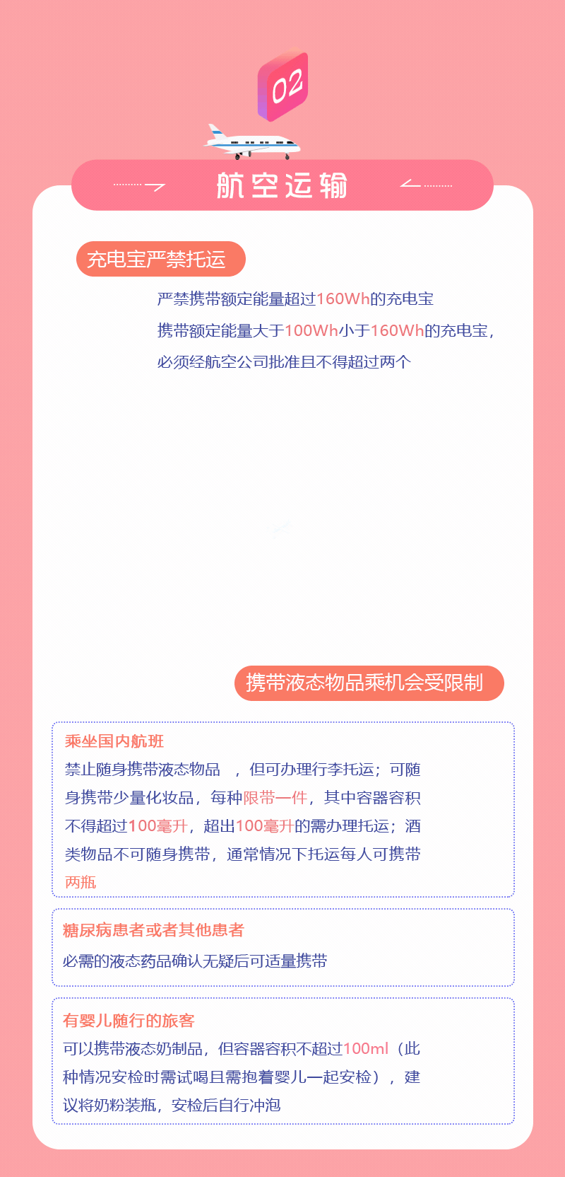 春運期間，乘坐公共交通工具這些東西要慎帶！