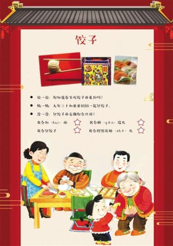 陳經(jīng)綸中學(xué)帝景分校一年級(jí)寒假作業(yè)中，有一項(xiàng)是鼓勵(lì)學(xué)生大年三十包餃子。校方供圖