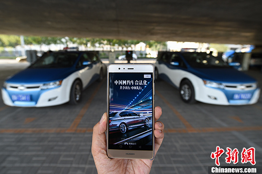 資料圖：民眾使用網(wǎng)約車服務(wù)。 <a target='_blank' ><p  align=