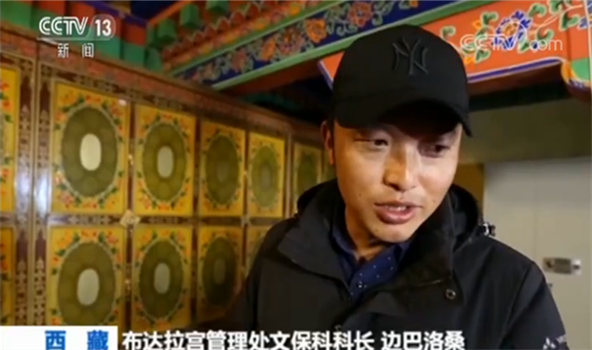 布達(dá)拉宮管理處文?？瓶崎L(zhǎng)邊巴洛桑