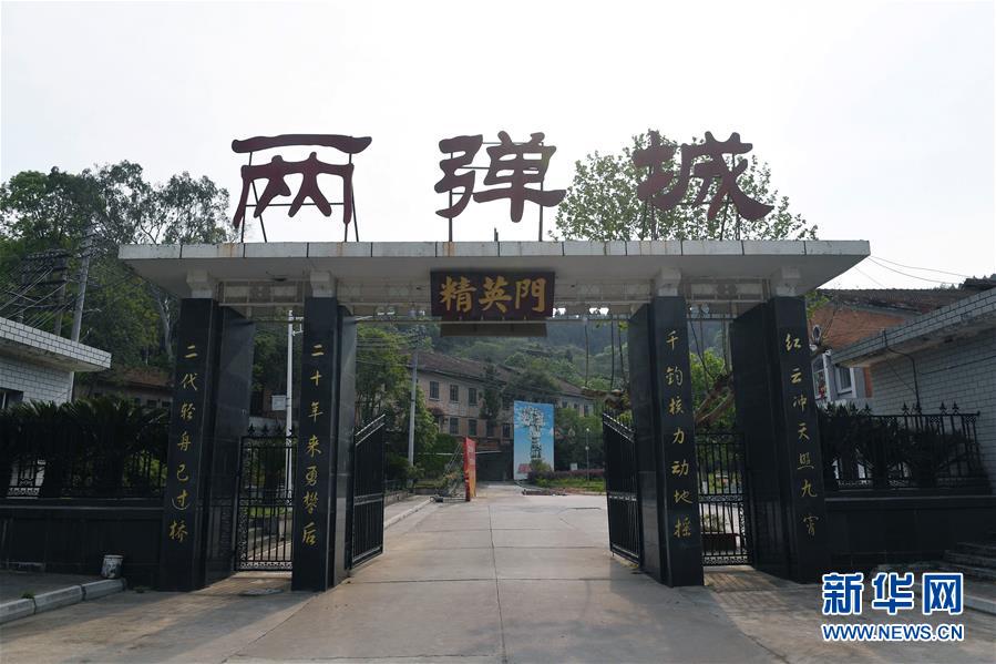 （壯麗70年·奮斗新時(shí)代·圖文互動(dòng)）（1）歷史的天空將永遠(yuǎn)鐫刻他們的名字——探訪(fǎng)中國(guó)“兩彈城”