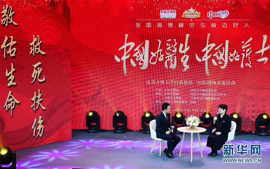 （圖文互動）（2）“中國好醫(yī)生、中國好護士”走進吉林大學白求恩第一醫(yī)院 