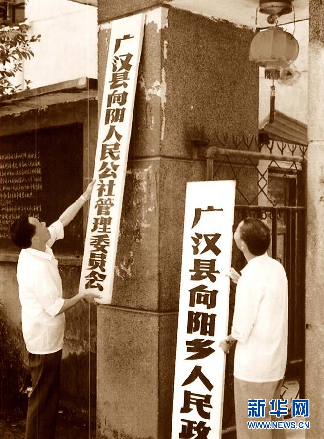 （壯麗70年·奮斗新時(shí)代——共和國發(fā)展成就巡禮·圖文互動(dòng)）（1）治蜀往事激越 興川今朝豪邁——新中國成立70年四川發(fā)展巡禮