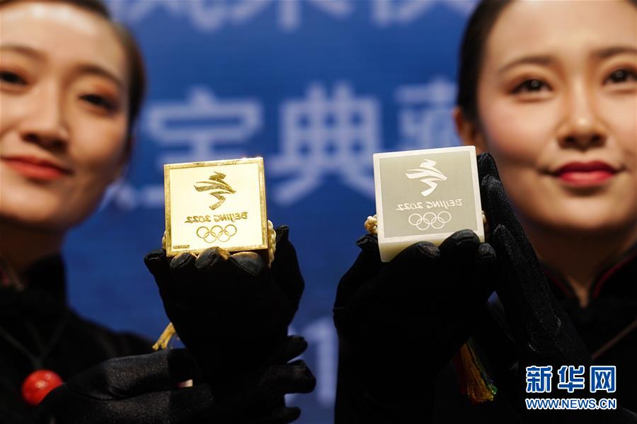 （體育）（1）北京冬奧徽寶典藏版、珍藏版正式發(fā)布并將限量發(fā)行