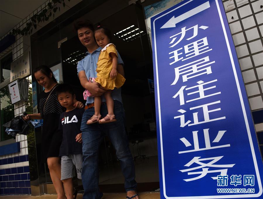 （在習(xí)近平新時(shí)代中國特色社會主義思想指引下——新時(shí)代新作為新篇章·總書記關(guān)心的百姓身邊事·圖文互動(dòng)）此心安處是吾鄉(xiāng)——一張居住證里的為民情懷