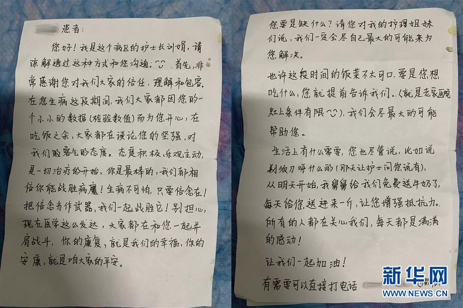 （聚焦疫情防控·圖文互動(dòng)）（1）“我只是你匆匆過(guò)客，你卻是我人生轉(zhuǎn)折！”——一封來(lái)自甘肅渭源新冠肺炎治愈患者的感謝信